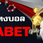 สอนแทงบอลUFABET แทงบอลผ่านไลน์กับระบบที่ทันสมัย