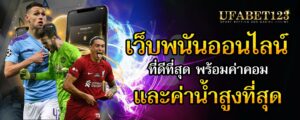 บอลออนไลน์สด