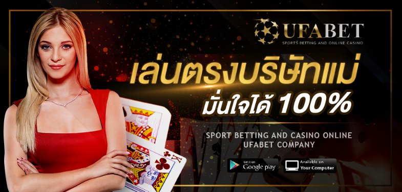 UFABET เว็บหลัก