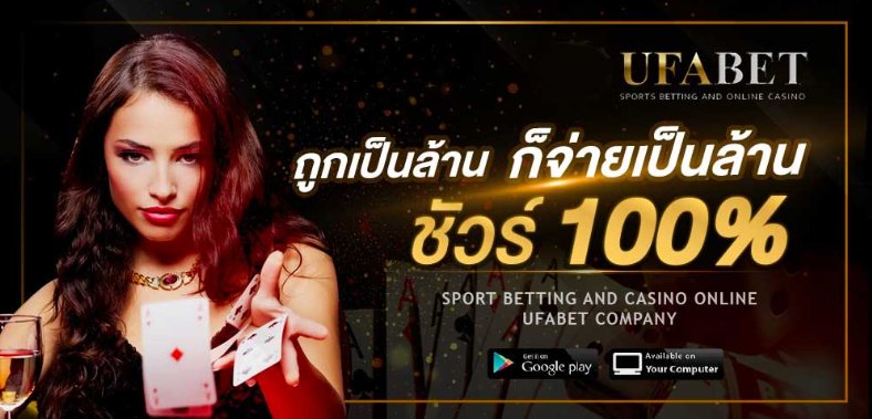 UFABET เว็บหลัก